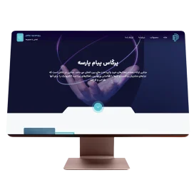 طراحی سایت شرکت پرگاس پیام پارسه
