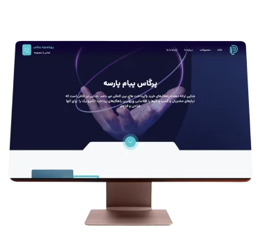 طراحی سایت شرکت پرگاس پیام پارسه