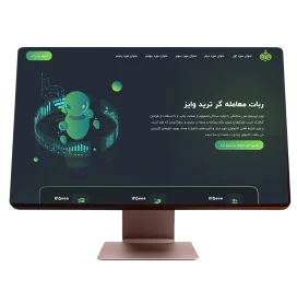 طراحی سایت ربات معامله‌گر تریدوایز