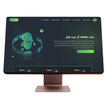 طراحی سایت ربات معامله‌گر تریدوایز